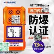 四合壹氣體檢測儀便攜有毒有害可燃壹氧化碳硫化氫氧氣濃度報警器