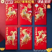 【新年紅包】 2027年新款新年紅包 利是封 高檔紅包 繁體字紅包 千元紅包 過年春節送禮 年貨大紅包