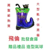📣台灣現貨📣萬聖節 鋁箔氣球 萬聖節汽球 萬聖節裝飾 佈置 活動布置 活動贈品 氣球手棒 蝙蝠蜘蛛南瓜女巫骷顱幽靈