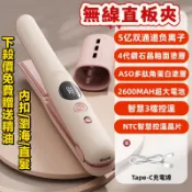 台灣出貨 無線5億負離子夾 直捲兩用 離子直髮梳 無線充電直髮梳 便攜直板夾 美髮梳 燙髮梳 便攜式捲髮棒 迷你離子夾