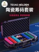 宜悅家居 德州撲克籌碼套裝陶瓷專業籌碼幣鋁箱高端麻將棋牌室專用德撲桌布 py6264