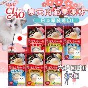 【姆比】CIAO寒天肉泥果凍杯35g*2入 啾嚕肉泥 貓肉泥 CIAO肉泥 貓咪零食 貓咪獎勵 CIAO果凍杯 肉泥杯
