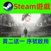 【啟用到自己收藏庫】沉默之丘2 重製版 寂靜嶺2 Steam遊戲 電腦PC遊戲