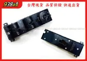 938嚴選 副廠 FOCUS 2004~2008 電動窗開關 控制開關 升降機開關 後視鏡開關 後照鏡開關