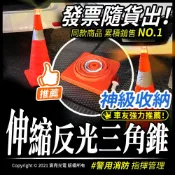 宸亮光電 LED伸縮反光三角錐70公分｜伸縮三角錐｜交通三角錐｜交通錐｜三角錐｜角錐｜交通錐｜警示錐｜☑隨貨實體發票｜☑好收納