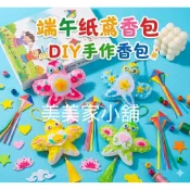 【美美家小舖】端午節 DIY紙鳶香包 有香味 艾草裝飾 手作材料包 台灣現貨+收據 不織布 端午節慶 益智美勞