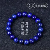 天然青金石手鍊 6-14mm青金石手串 寶藍色帝王圓珠手珠 開運招財阿富汗老礦料手鏈 男女款情侶手排