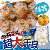皇冠牌組合干貝 鮮甜大干貝(扇貝肉) 700g/包±10%【喬大海鮮屋】NG干貝 組合干貝 露營 烤肉