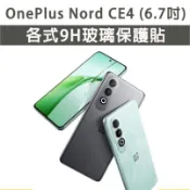 OnePlus Nord CE4 各式 保護貼 玻璃膜 鋼化膜 玻璃貼 手機膜 螢幕貼 螢幕保護貼 手機保護貼