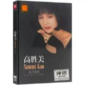 高勝美 美不勝收 經典歌曲 純銀版2CD光碟
