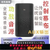 幸福時光館 {台灣公司貨 可打統編}小米小愛PRO音箱改裝aux音頻輸出外接功放低音炮小愛同學背景音樂