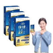 【白蘭氏】官方直營 全新保捷三合一EX 30顆x3盒(90顆 UC2 第二型膠原蛋白 專利UC-II / 三合一/ 方文琳代言)