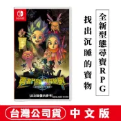 NS Switch 勇者鬥惡龍 尋寶探險團：藍色眼眸與天空羅盤 [現貨] 台灣公司貨 中文版