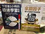 【府城舊冊店】〈新書區〉下班後一小時的極速學習攻略、拿鐵因子_最小又最強的致富習慣 無畫記 采實文化出版 書況如圖