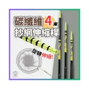 (店+)撈網 4米伸縮 撈魚網 抄網 伸縮撈網 手抄網 抄網竿 抄網桿