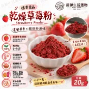 德麥 草莓粉 乾燥草莓粉 20g 分裝 100%天然草莓粉 水果粉 無添加 無糖草莓粉 蛋糕 西點