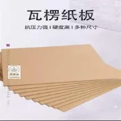 瓦楞紙板 紙箱 三五層七層 硬紙板 厚紙板 DIY手工製作紙板卡硬厚紙箱墊