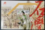 澳門 2007年石灣陶瓷貴妃出浴郵票小型張