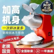 1碎冰機商用擺攤打冰沙機刨冰機奶茶電破冰制綿綿冰機器加勇曉形