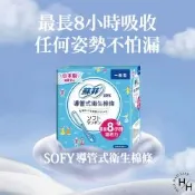 【蘇菲】2盒組-導管式衛生棉條 (一般型34入/盒，量多型32入/盒，量多加強型25入/盒)