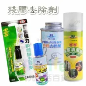 【九元生活百貨】瞬間膠去除劑 快乾膠去除劑 發泡劑去除劑 矽利康去除劑 殘膠去除劑 除膠劑 除標劑