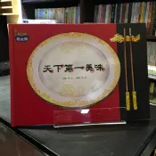 華欣台大店《天下第一美味》小康軒│巫伊│兒童│9789579502092