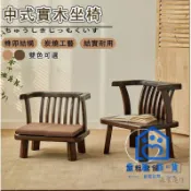 蒙麗百貨 免運 可開發票 公司貨【中式實木休閒矮椅】榻榻米實木 中式實木坐椅 床上炕凳 無腿靠背椅子 飄窗扶手木椅子 休閒矮腳椅 和室坐椅茶室坐椅工廠直銷 售後保障 全館折扣 店長新品推薦 6m92311