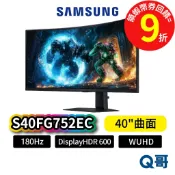 Samsung 三星 S40FG752EC 電競 40吋 曲面 180Hz G75F 電腦螢幕 顯示器 SAS090