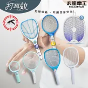 【太星電工】打耳蚊捕蚊拍電池式 充電式 小黑蚊 大網面 露營 三層網 四層網  手持 多功能 電蚊拍 電擊 站立 滅蚊燈