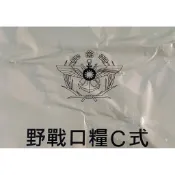 國軍風格野戰口糧C式 有效期限到116/06/18