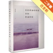 曾經錯過的時間，曾經對過的你[二手書_近全新]81301698302 TAAZE讀冊生活網路書店