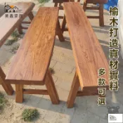 昊鑫家居 免運 台灣公司 【實木打造】老榆木家具 長條凳 長板凳 餐廳老款板凳 家用中式實木凳子 長條凳 飯店長板凳工廠現貨直銷 免運 可開發票 全館八折 售後保障 店長新品推薦 5h916