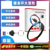萬華精品 {可打統編 保固一年}Switch健身環國產NS大冒險普拉提圈 綁腿帶成人 瑜珈運動體感配件