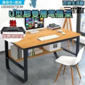騰達百貨 48H出货【品質認證】U型腳雙層電腦桌辦公桌 電腦桌 工作桌 電競桌 寫字桌 學習桌 書桌 DIY組裝 贈螢幕增高架