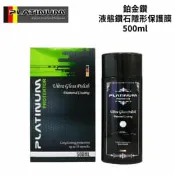 【車寶貝汽車百貨】PLATINUM 鉑金鑽頂級鍍膜 500ml | 車漆鍍膜 汽車蠟