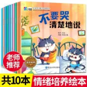 🎉興趣培養🎉繪本故事書 好習慣練成 早教訓練 兒童情緒管理與性格培養繪本3-4-6-8歲幼兒親子睡前寶寶書籍早教