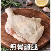 💥去骨超大雞腿～去骨腿排～批發商／全台出貨