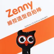 好朋友 ASUS Zenny線控造型自拍棒 免藍芽 iphone 可用