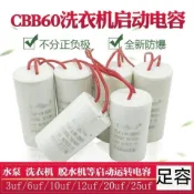 🚀TC五金🚀CBB60啟動電容洗衣機電容 4uf 5uf 8UF 15UF 16UF水泵甩乾脫水