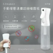 JUMP星球 EZmakeit-HPW 手動增壓連續超細噴霧瓶 強強滾