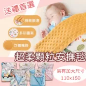 ❤台灣出貨 隔日到貨  荳荳毯 毛毯 安撫毯 顆粒毯 嬰兒被 空調被 有加大款 午睡毯 被子 推車蓋毯 歐美 蓋毯 安撫