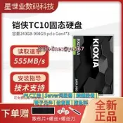 【可開統編】Kioxia/鎧俠 TC10固態硬SATA3桌上型腦480G 960G筆記本2.5腦SSD