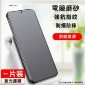 霧面抗藍光玻璃貼VIVO Y16 Y17 Y15 Y19 Y20 Y50 Y21 Y52 Y72 Y76 Y05 Y31