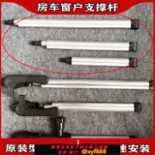 辛選百貨 {公司貨 超低價}房車外推窗支撐桿維修配件大通宇通瑞弗房車窗戶原裝枝干改裝配件