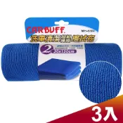 CARBUFF 車痴  洗車清潔擦拭布(3入) MH-8302