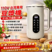 【發票】 316不銹鋼 110V電壓豆漿機 不鏽鋼家用豆漿機 多功能豆漿機 破壁機 全自動加熱 輕音免濾 果汁機 榨汁機