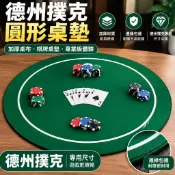 桌墊牌墊加厚桌布棋牌桌墊德州撲克牌圓形德州桌墊麻將墊 桌墊牌墊加厚桌布棋牌桌墊德州撲克牌 德州撲克專用尺寸 邊緣包邊耐磨