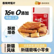 🍀滿額即減~超值放送💥代購西域美農烤饢片 110g新疆特產風味即食鍋巴 烤饃片 香脆零食