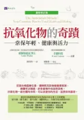 Kobo 抗氧化物的奇蹟〔最新修訂版〕