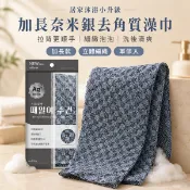 韓版奈米銀去角質澡巾 單條入｜加長搓背洗澡巾 搓澡巾 沐浴巾 起泡澡巾 去角質巾 洗背巾 快乾浴巾